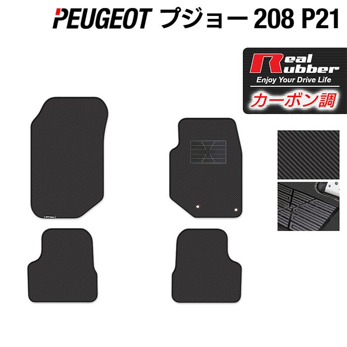 PEUGEOT プジョー 208 e-208 P21系 トランクマット ラゲッジマット 車