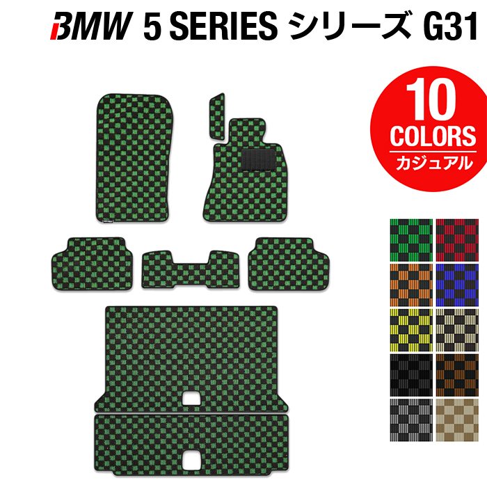 BMW 5シリーズ G31 ツーリング フロアマット+トランクマット ラゲッジマット ◇カジュアルチェック HOTFIELD - フロアマット専門店HOTFIELD  公式サイト