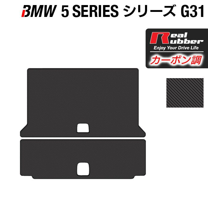 BMW 5シリーズ G31 ツーリング トランクマット ラゲッジマット 