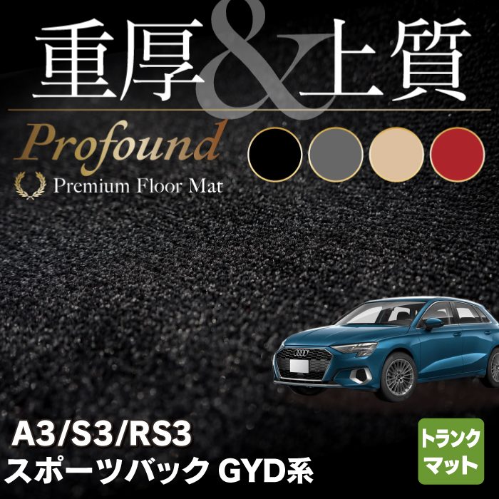 AUDI アウディ 新型 A3 S3 RS3 (8Y) GYD系 スポーツバック トランク