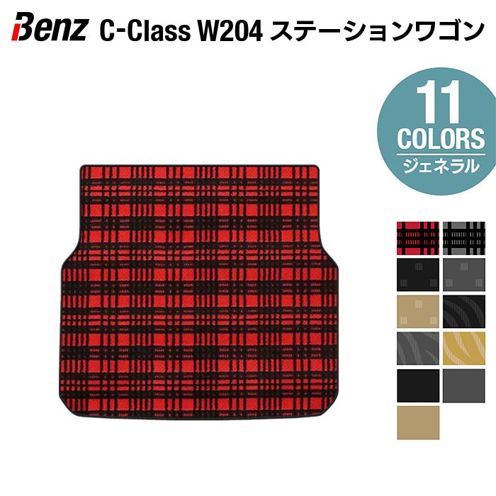 ベンツ Cクラス (W204) ステーションワゴン トランクマット ラゲッジマット ◇ジェネラル HOTFIELD - フロアマット専門店 HOTFIELD 公式サイト