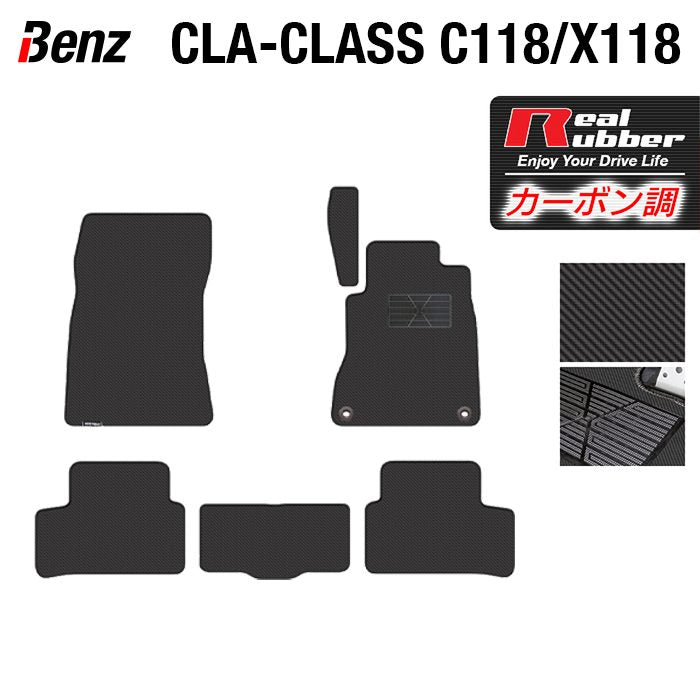 ベンツ 新型 CLAクラス C118 X118 シューティングブレーク対応 フロアマット ◇カーボンファイバー調 リアルラバー HOTFIE -  フロアマット専門店HOTFIELD 公式サイト