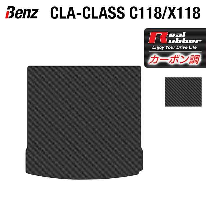 ベンツ CLAクラス C118 トランクマット ラゲッジマット ◇カーボン ...