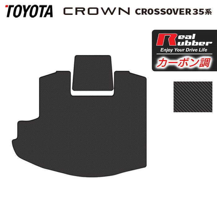 トヨタ クラウン クロスオーバー 35系 TZSH35 AZSH35 ラゲッジマット DX ラゲージカバー ラゲッジルームマット トランクスペースカバー