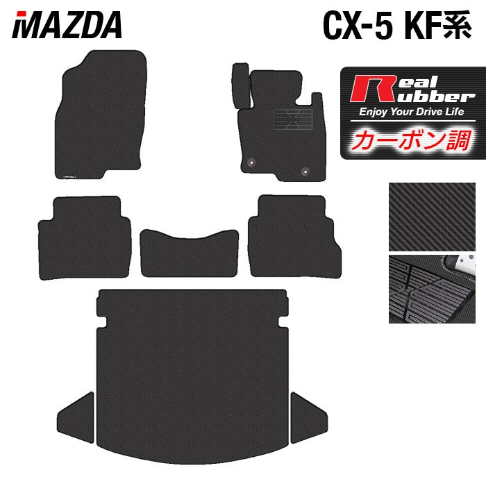 低価送料無料フロアマット マツダ CX-5 KF系 3Dフロアマット 車 内装 CX5 立体 パーツ