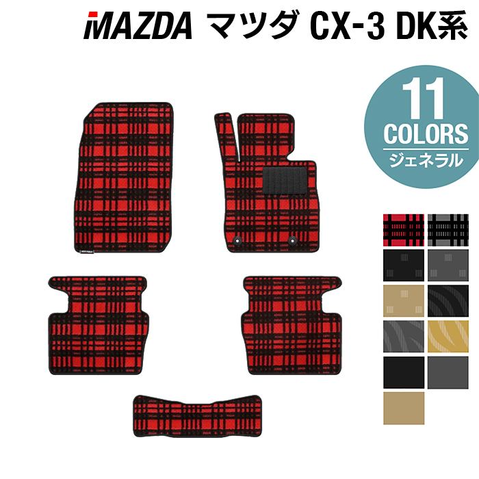 マツダ CX-3 DK系 フロアマット ◇ジェネラル HOTFIELD