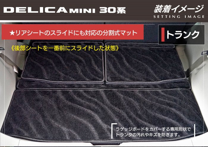 三菱 新型 デリカミニ 30系 トランクマット ラゲッジマット ◇ジェネラル HOTFIELD