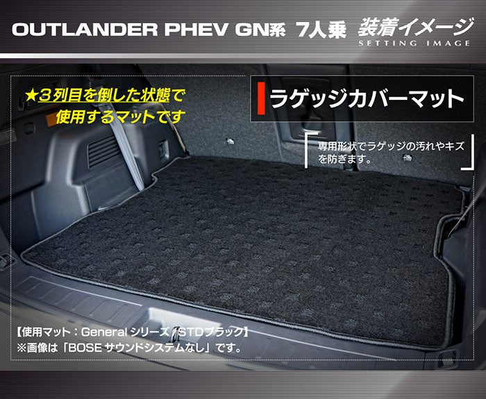 三菱 アウトランダー GN0W PHEV 7人 3列車 フロア ラゲッジ大 セット ゴムマット ラバー 日本製 2021年12月～