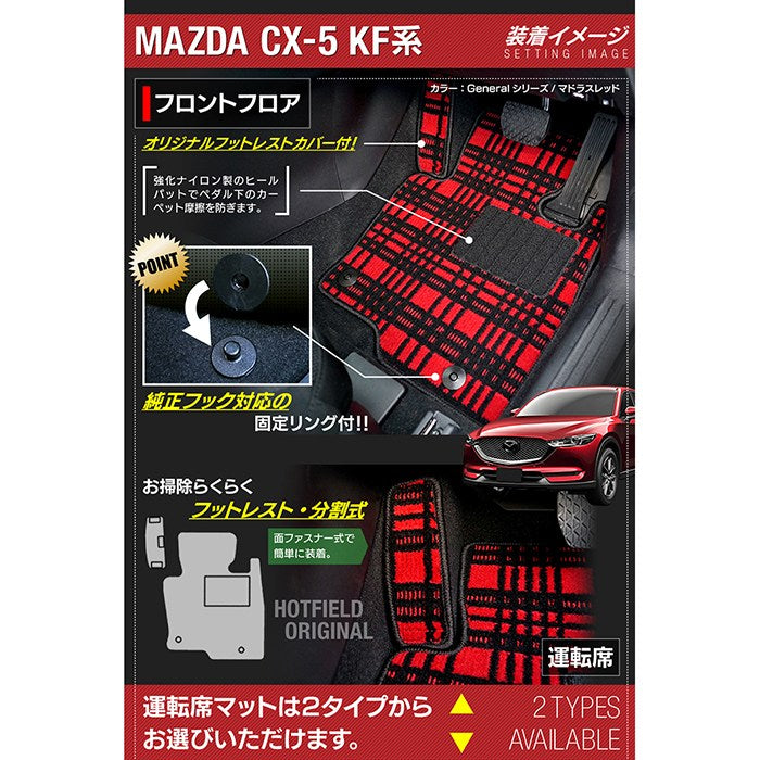 マツダ CX-5 cx5 KF系 新型対応 フロアマット+トランクマット ラゲッジ 