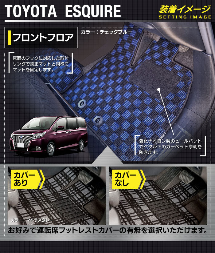 【直送可】エスクァイア 80系 フロアマット カジュアル6色 トヨタ用