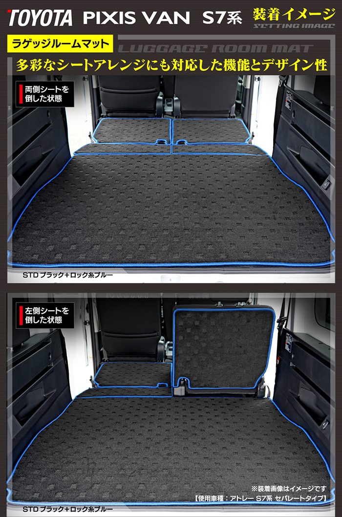 トヨタ 新型対応 ピクシスバン S7系 ラゲッジルームマット 送料無料