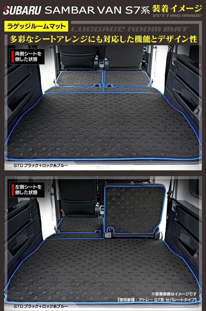スバル 新型対応 サンバーバン S7系 ラゲッジルームマット 送料無料 HOTFIELD