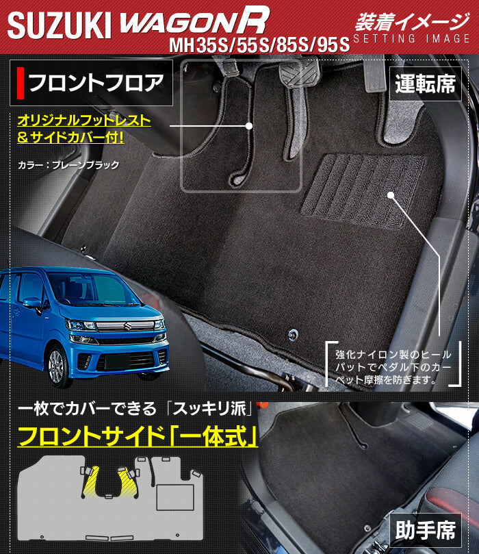 スズキ 新型 ワゴンR MH35S MH55S MH85S MH95S フロアマット ◆シャギーラグ調 HOTFIELD