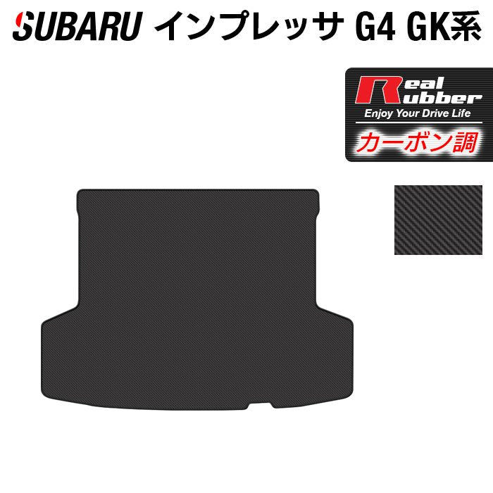 スバルインプレッサ G4 GK系 トランクマット ラゲッジマット ◇カーボンファイバー調 リアルラバー HOTFIELD