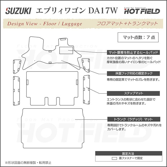 スズキ 新型対応 エブリィワゴン DA17W フロアマット+ステップマット+トランクマット ラゲッジマット ◇シャギーラグ調 HOTFIEL