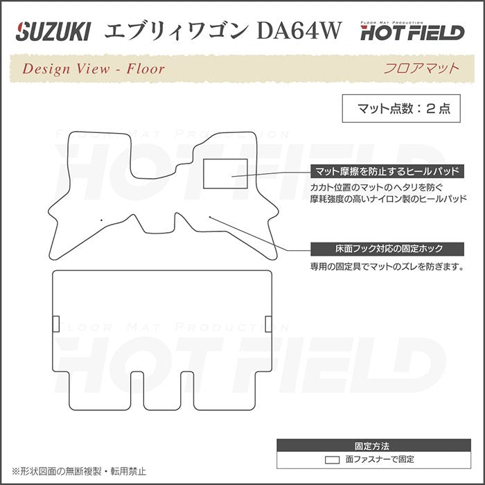 スズキ エブリィワゴン DA64W フロアマット ◇カジュアルチェック HOTFIELD