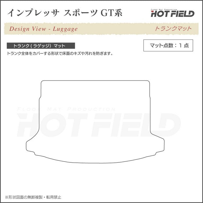 スバル インプレッサスポーツ GT系 トランクマット ラゲッジマット ◆カジュアルチェック HOTFIELD