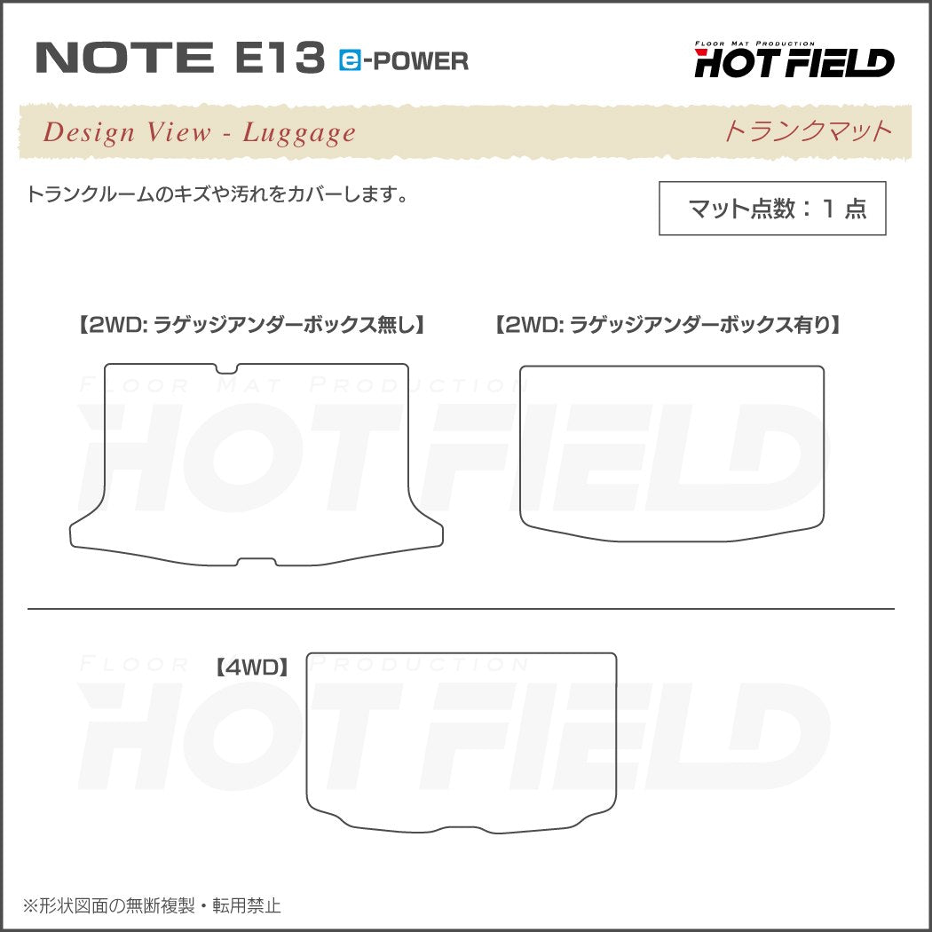 日産 新型 ノート e-power E13 トランクマット ラゲッジマット ◇重厚Profound HOTFIELD