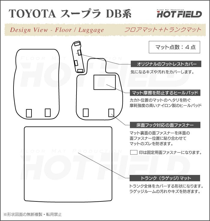 【防水マット】トヨタ スープラ DB系 フロアマット トランク用