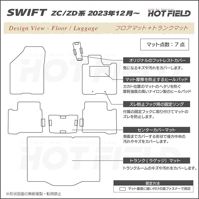 スズキ 新型 スイフト SWIFT ZC系 ZD系 2023年12月～対応 フロアマット