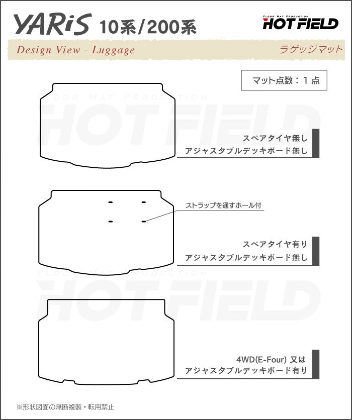 トヨタ 新型 ヤリス 10系 200系 2024年1月～対応 トランクマット ラゲッジマット ◆ウッド調カーペット 木目 HOTFIELD