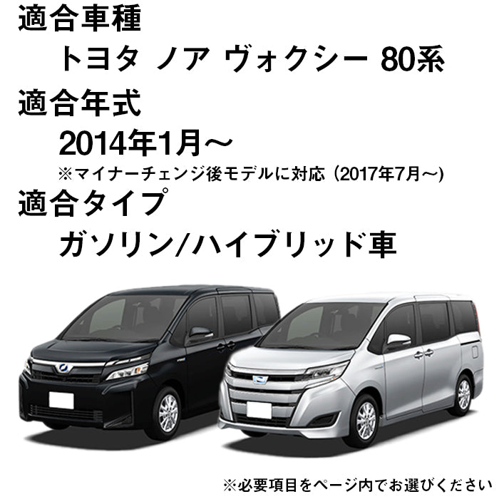 トヨタ ノア 80系 2列 3列 ラゲッジマット セット ゴムマット ラバー ガソリン 8人 日本製 2014年1月～