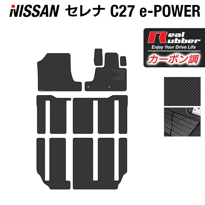 日産 セレナ C27 e-POWER フロアマット ◇カーボンファイバー調 リアル ...