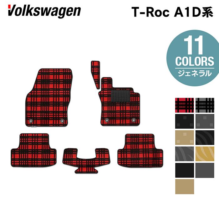 VW フォルクスワーゲン T-Roc Tロック（A1D系） フロアマット