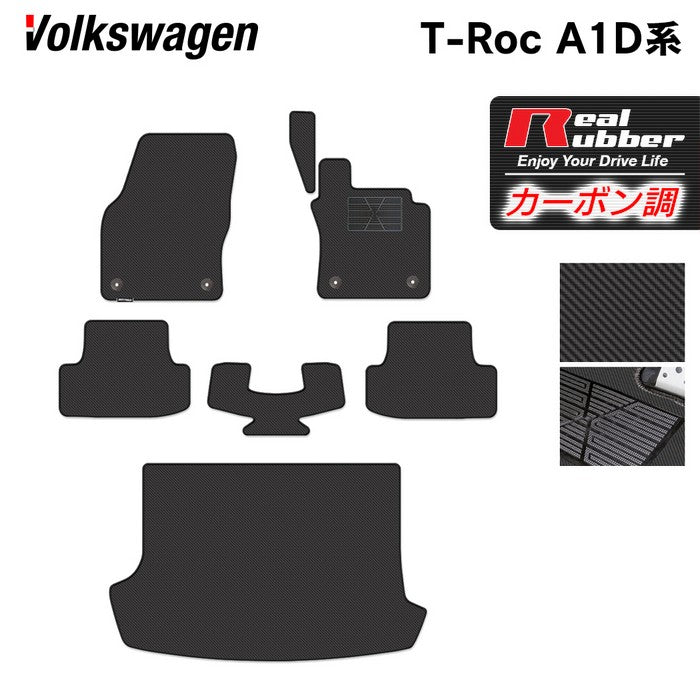 VW フォルクスワーゲン T-Roc Tロック（A1D系） フロアマット+トランク