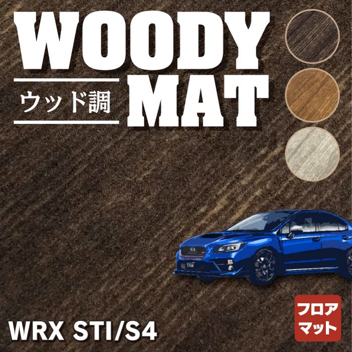 人気満点SUBARU WRX S4 フロアカーペット パーツ