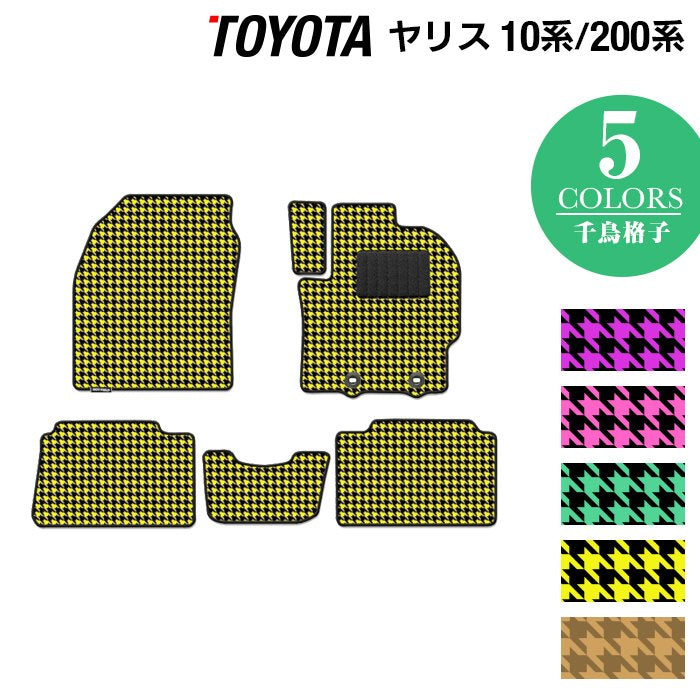 トヨタ 新型 ヤリス 10系 200系 2024年1月～対応 フロアマット ◇千鳥 