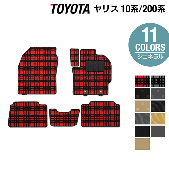 トヨタ 新型 ヤリス 10系 200系 2024年1月～対応 フロアマット ◇ジェネラル HOTFIELD - フロアマット専門店HOTFIELD  公式サイト