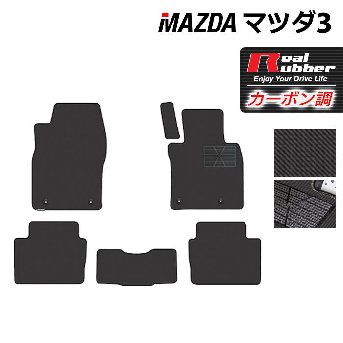 マツダ 新型 マツダ3 MAZDA3 フロアマット BP系 セダン ファストバック