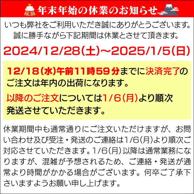 ※年末年始休業のお知らせ