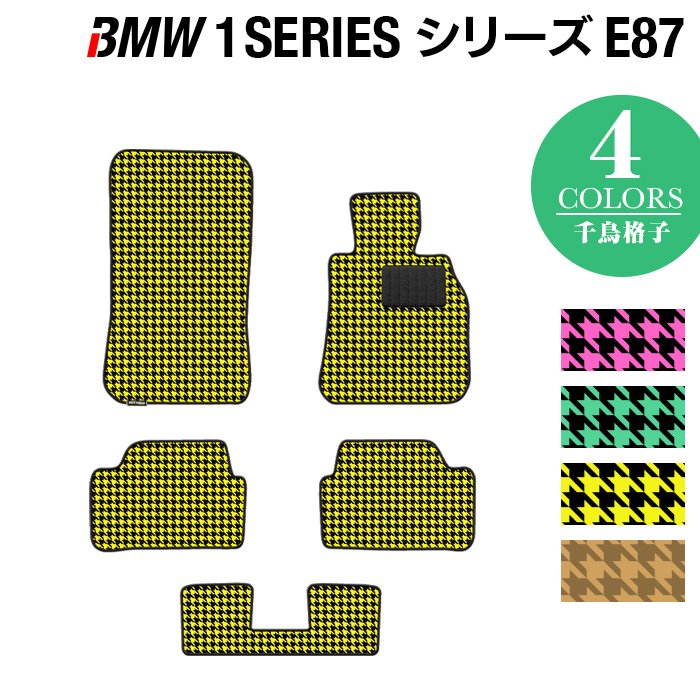 BMW 1シリーズ (E87) フロアマット ◆千鳥格子柄 HOTFIELD