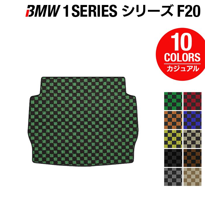 BMW 1シリーズ (F20) トランクマット ラゲッジマット ◆カジュアルチェック HOTFIELD