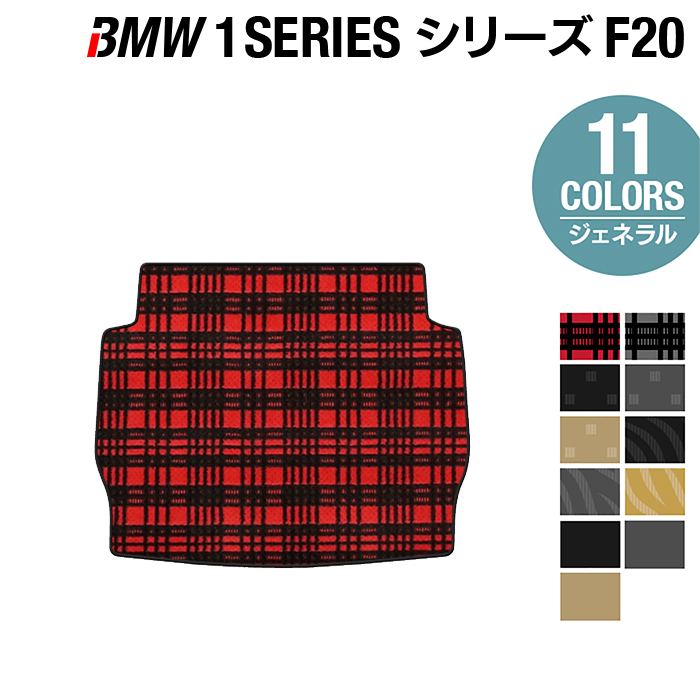 BMW 1シリーズ (F20) トランクマット ラゲッジマット ◆ジェネラル HOTFIELD