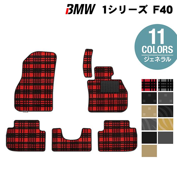 BMW 新型 1シリーズ (F40) フロアマット ◆ジェネラル HOTFIELD