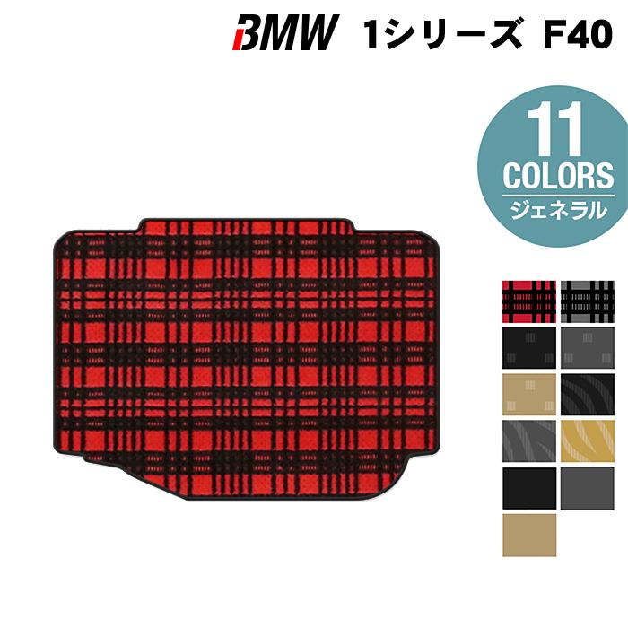 BMW 新型 1シリーズ (F40) トランクマット ラゲッジマット ◆ジェネラル HOTFIELD