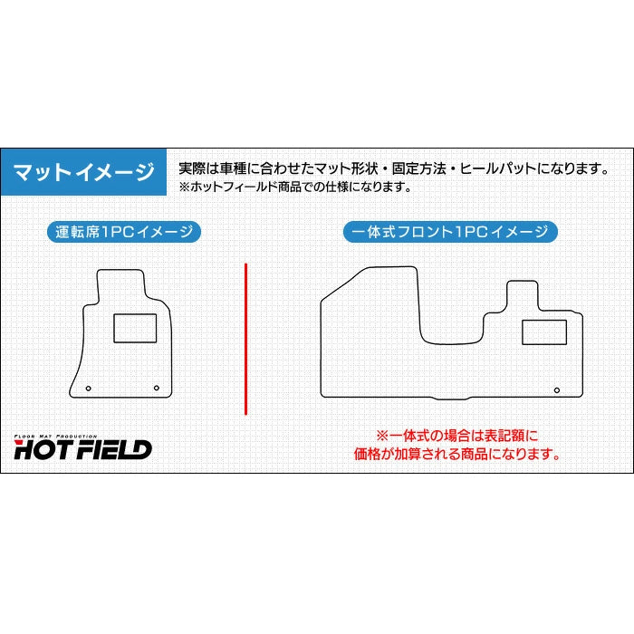 トヨタ車種別 運転席フロント 1pcマット ◆シャギーラグ調 HOTFIELD