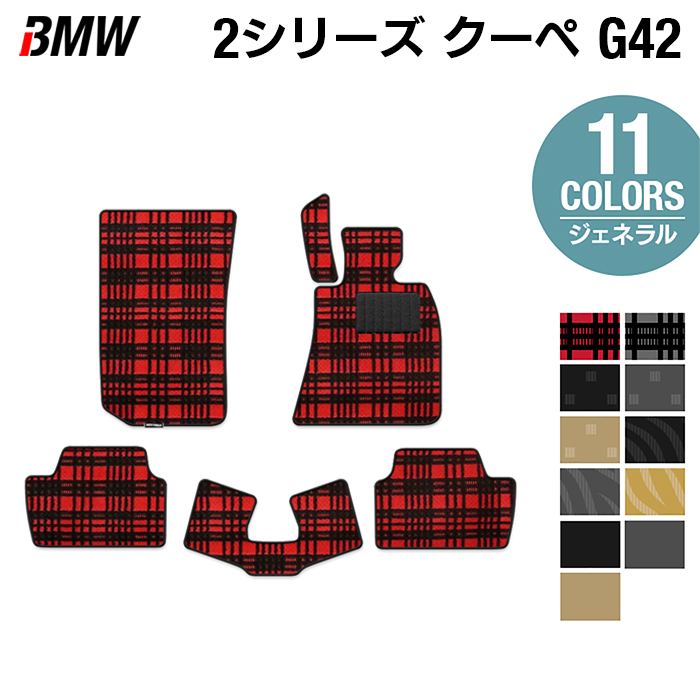 BMW 2シリーズ クーペ (G42) フロアマット ◆ジェネラル HOTFIELD