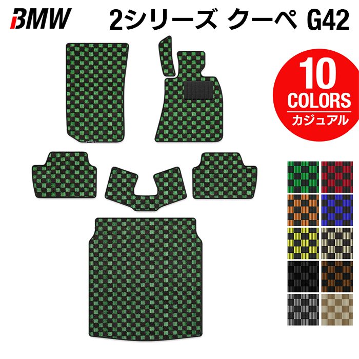 BMW 2シリーズ クーペ (G42) フロアマット＋トランクマット ラゲッジマット ◆カジュアルチェック HOTFIELD