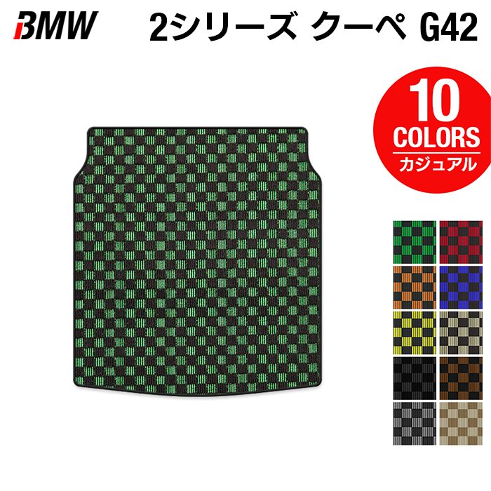 BMW 2シリーズ クーペ (G42) トランクマット ラゲッジマット ◆カジュアルチェック HOTFIELD