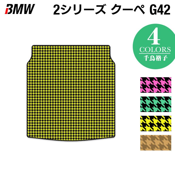 BMW 2シリーズ クーペ (G42) トランクマット ラゲッジマット ◆千鳥格子柄 HOTFIELD