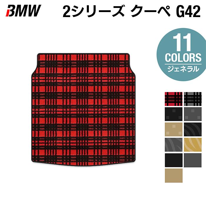 BMW 2シリーズ クーペ (G42) トランクマット ラゲッジマット ◆ジェネラル HOTFIELD