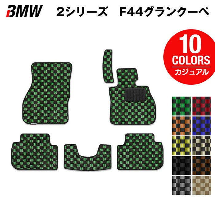 BMW 2シリーズ グランクーペ (F44) フロアマット ◆カジュアルチェック HOTFIELD