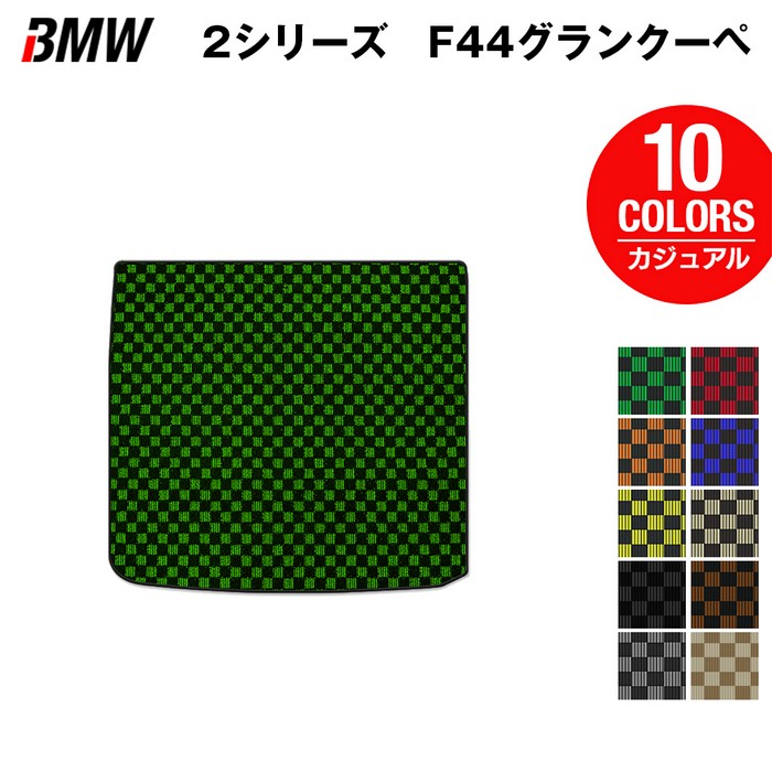 BMW 2シリーズ グランクーペ (F44) トランクマット ラゲッジマット ◆カジュアルチェック HOTFIELD