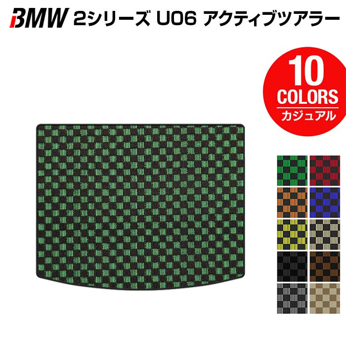 BMW 2シリーズ U06 新型 アクティブツアラー トランクマット ラゲッジマット ◆カジュアルチェック HOTFIELD