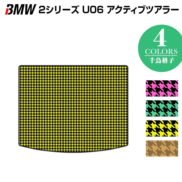 BMW 2シリーズ U06 新型 アクティブツアラー トランクマット ラゲッジマット ◆千鳥格子柄 HOTFIELD