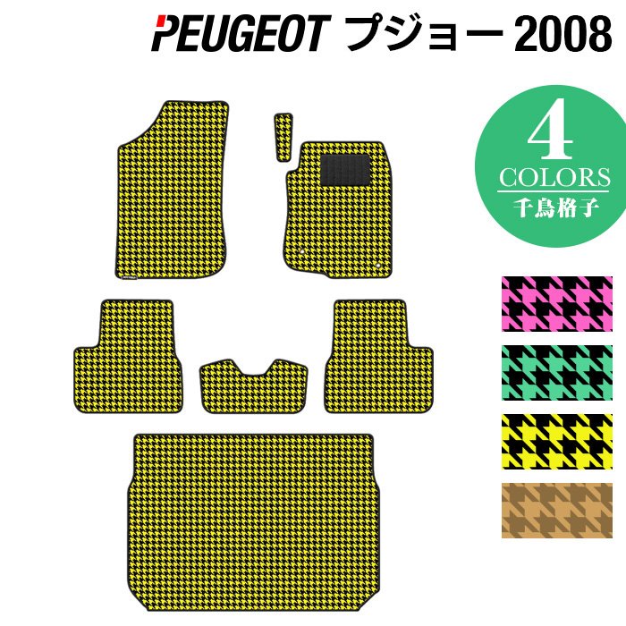 PEUGEOT プジョー 2008 A9系 フロアマット+トランクマット ラゲッジマット ◆千鳥格子柄 HOTFIELD
